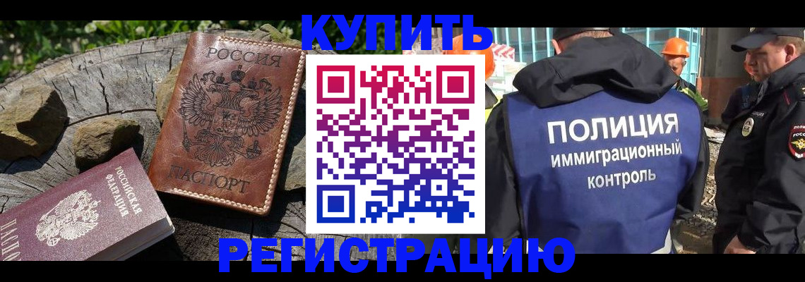 прописка от собственника в Холмске